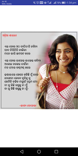 Odia Love Shayari Screen 2