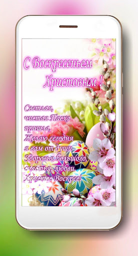 Wishes Orthodox Easter