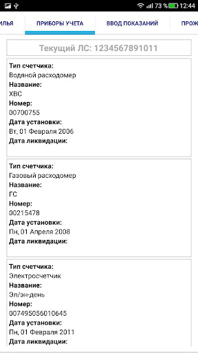 СРЦ Саранск. Личный кабинет Screen 3