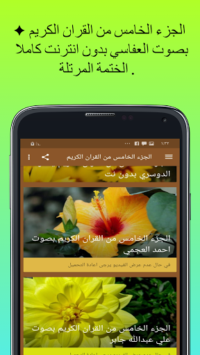 The fifth part of the Holy Quran