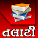Talati Mantri Exam Preparation - Androidアプリ