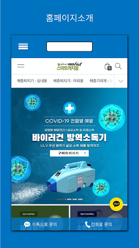 Android application 스마트캐치몰 - 방역약품ㆍ용품 전문 쇼핑몰 screenshort