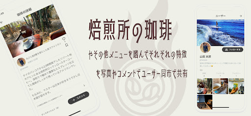 焙煎百科 Screen 2