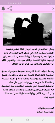 قصص عشق قصيرة Screen 2