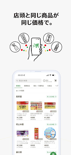 スギスマホオーダー Screen 3