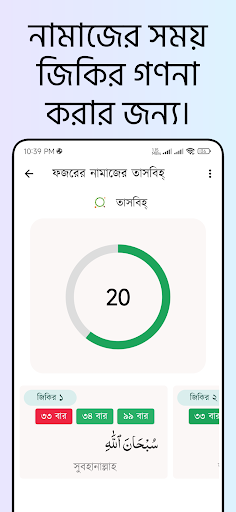 নামাজের তাসবিহ্ ও দোয়া Screen 2