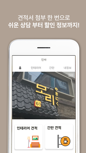 인싸 - 인테리어 , 간판 견적 상담 파트너스 매칭 Screen 2