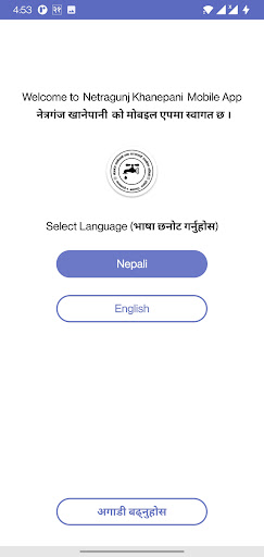 Netragunj Khanepani Screen 2
