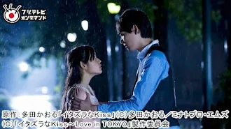 イタズラなｋｉｓｓ Love In Tokyo Season 1 Tv On Google Play