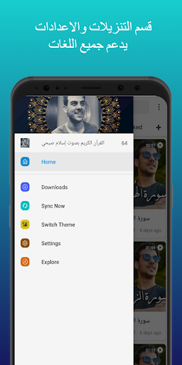 Islam Sobhi Holy Quran mp3