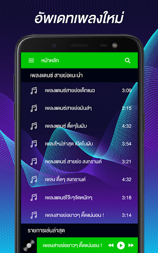 เพลงแดนซ์ สายย่อ2024 Screen 2