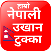 Top 25 Education Apps Like Nepali Ukhan Tukka collection - Best Alternatives