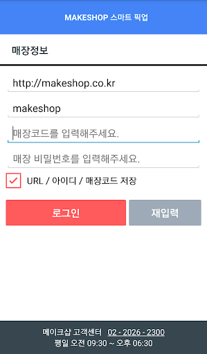 Android application 스마트픽업-슈퍼스토어전용 screenshort