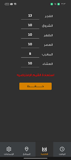 ضبط ساعة المسجد بسيط للبرمجيات Screen 2