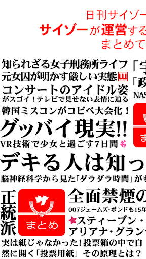 Download サイゾーまとめ ニュースに芸能ゴシップネタ究極暇つぶしアプリ Free For Android サイゾーまとめ ニュースに芸能ゴシップネタ究極暇つぶしアプリ Apk Download Steprimo Com