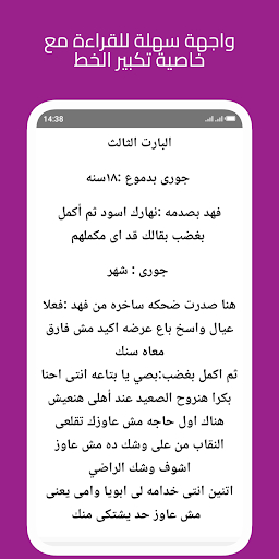 رواية عشقت عمده الصعيد