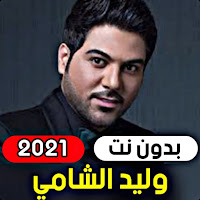 Walid Al-Shami 2021 without internet