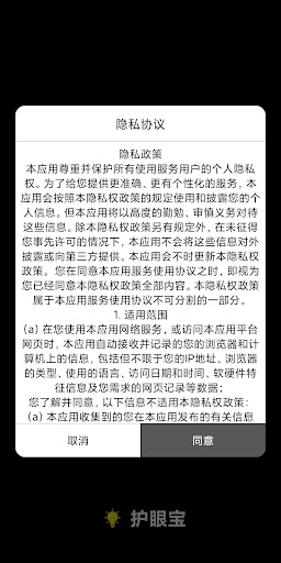 护眼卫士(eyes guard) Screen 3