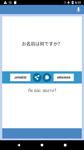 Android application Japanese-Ukrainian Translator screenshort
