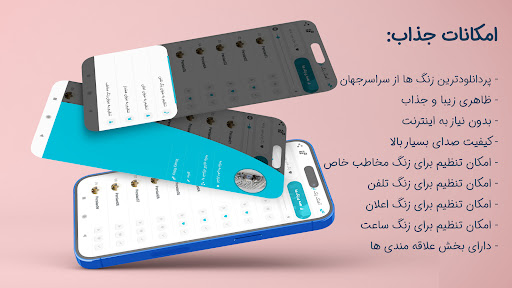 Android application زنگ موبایل ایرانی و سنتی 2023 screenshort