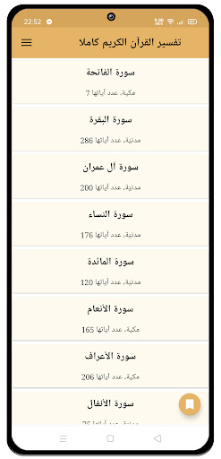 تفسير القرآن الكريم كاملا Screen 3