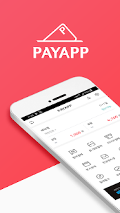 PayApp(페이앱) - 카드, 휴대폰결제 무료 솔루션 5.3.1 screenshots 1