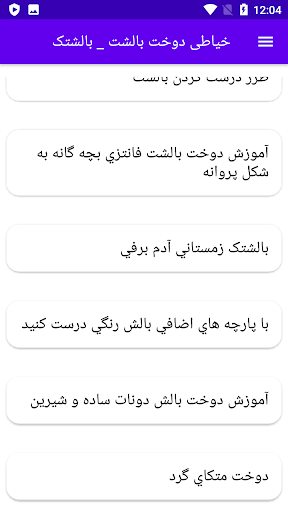 خیاطی دوخت بالشت _ بالشتک Screen 3