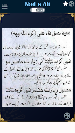 Android application Nad e Ali se Mushkilat Ka Hal screenshort