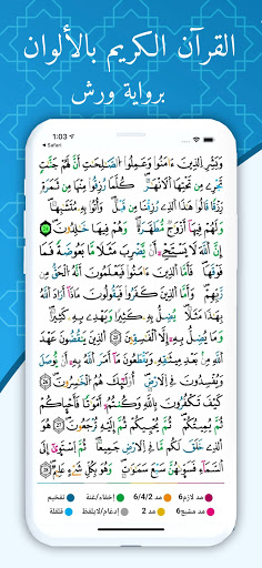 مصحف التجويد بالألوان برواية و