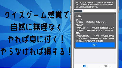 ファイナンシャルプランナー 2級～fp2級 過去問集～ Screen 2