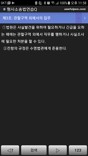 형사소송법연습Q Screen 2