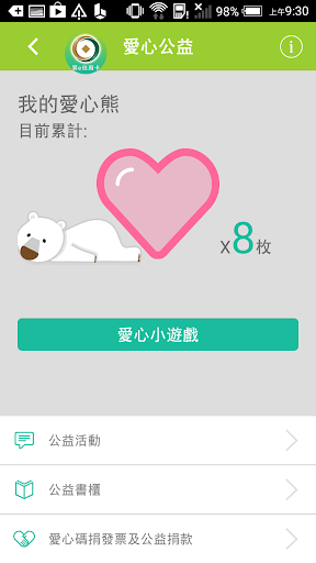 第一銀行 第e信用卡 Screen 3