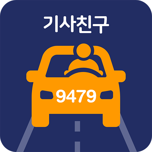 실시간 코드및키워드기반 매칭대리 공유, 기사친구 플랫폼 logo