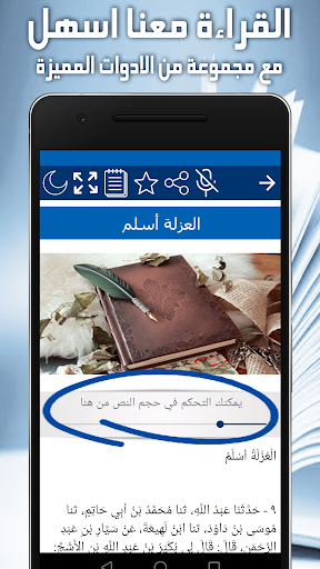 كتاب العزلة والانفراد -بدون نت Screen 3