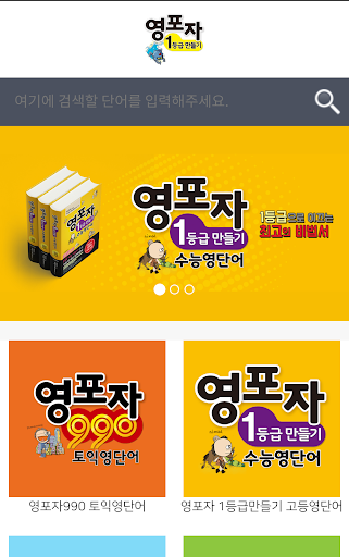 영포자 1등급 만들기 영단어 Screen 2