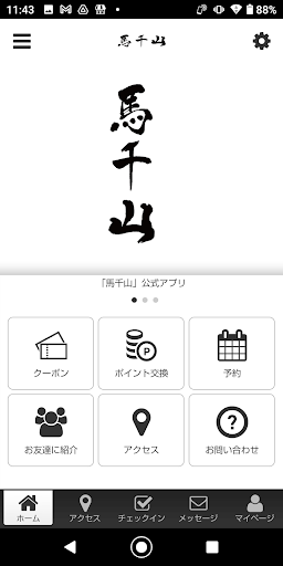 Android application ベトコンラーメン馬千山 screenshort