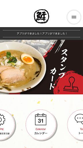 中華そば石黒 公式アプリ Screen 2