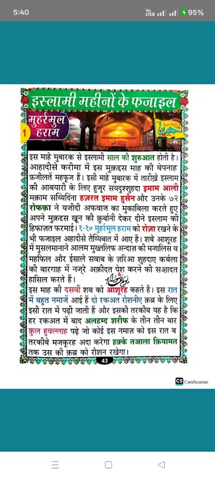 #6. Tariqa e fatiha|तरीक़ए फातिहा (Android) By: Saif Ahmad Soft