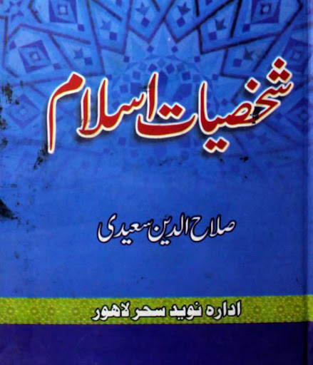 Android application Dawat e Islami Books screenshort