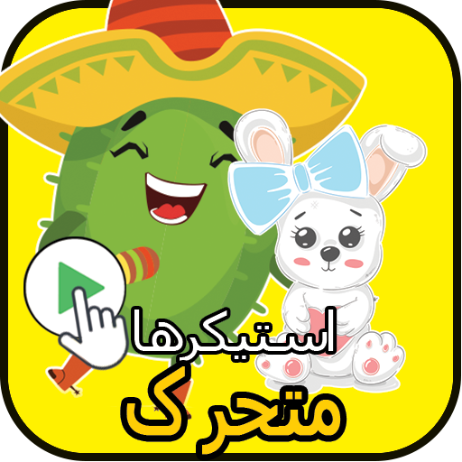 WASticker: استیکرهای کاکتوس دانلود در ویندوز