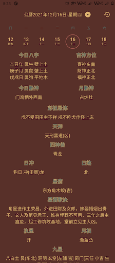 中華老黃曆-專業版 Screen 2