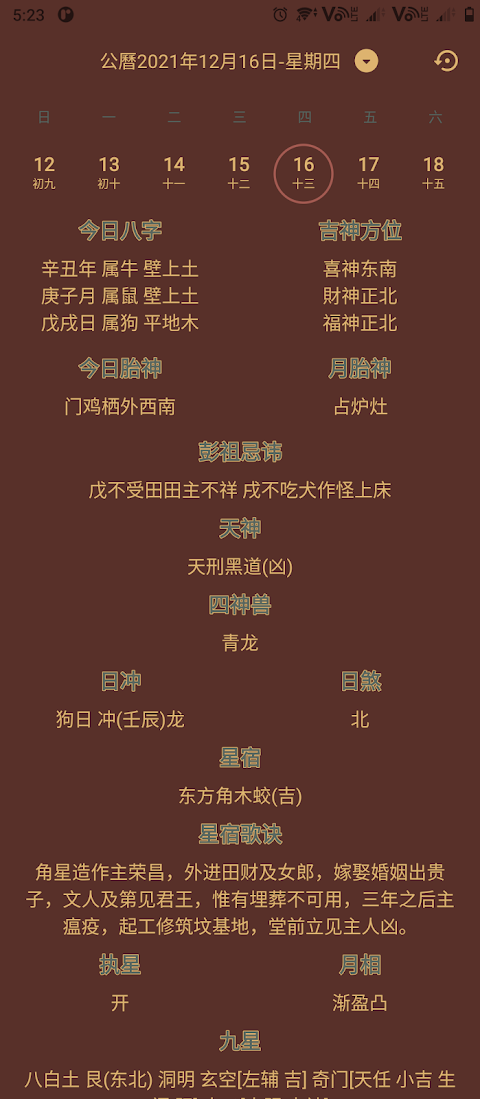 中華老黃曆-專業版のおすすめ画像2
