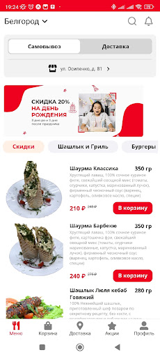 Android application Вкусно Box screenshort