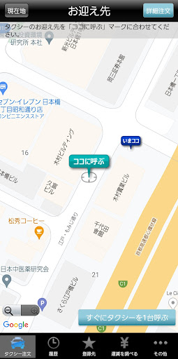 Android application ココきて・TAXI screenshort