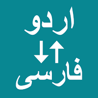 Urdu To Persian Translator