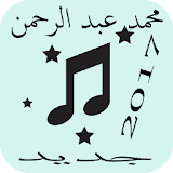 محمد عبد الرحمن 2017 icon