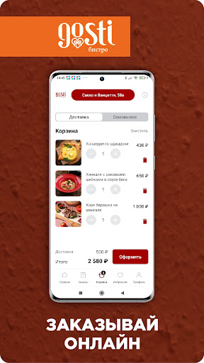Gosti бистро Screen 3