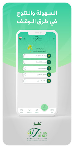 الإدارة العامة للأوقاف - قطر Screen 3