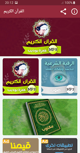 Android application حمزة بوديب القران الكريم screenshort