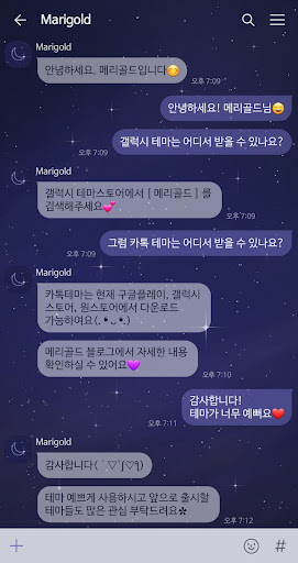 [메리골드] 별빛 하늘 카톡 테마 Screen 2